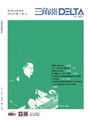 三角洲杂志